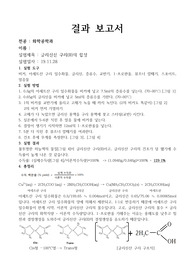 글리신산 구리(II)의 합성