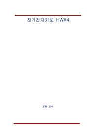 경희대학교-전기전자회로-HW4-모터 조사