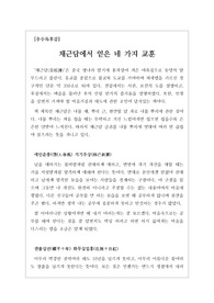 [우수독후감][만점 독후감] 홍자성이 지은 <채근담>을 읽고 쓴 독후감입니다. 선인들의 지혜를 통해 삶을 통찰할 수 있습니다.