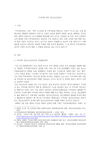 지역사회간호학 정신보건간호사의 역할