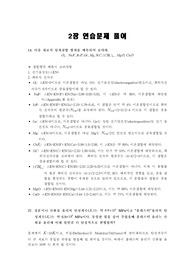 재료과학의 이해와 응용 2장