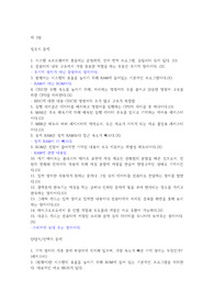 인공지능시대의 컴퓨터 개론 기출문제 족보 3장 정오식