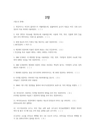 인공지능시대의 컴퓨터 개론 기출문제 족보 2장 정오식