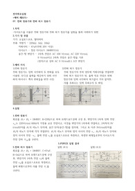 전자회로실험 레포트 7장 예비레포트