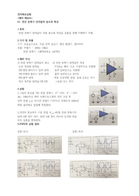 전자회로실험 레포트 1장 예비레포트