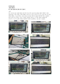  전자회로실험 레포트 8장 결과레포트