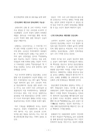 새 민족문학사 강좌 01 49~56p 요약 과제