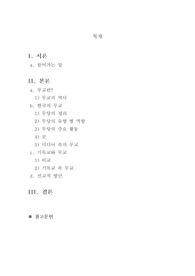 무교 레포트