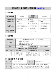 2022년 예비창업패키지 서류 합격 (사업계획서 + 발표 자료 ppt)