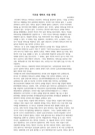 비판적 사고와 문제해결 글쓰기 A+ 기말 레포트