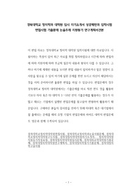 경북대학교 정치학과 대학원 입시 자기소개서 성공패턴과 입학시험 면접시험 기출문제 논술주제 지원동기 연구계획서견본