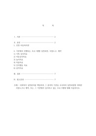 사회복지 실천분야를 택일하여 그 분야의 기관을 조사하여 실천과정별 어떠한 사정도구나 계약, 또는 그 기관에서 실시하고 있는 프로그램에 대해 서술하시오.