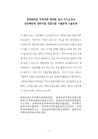경북대학교 무역학과 대학원 입시 자기소개서 성공패턴과 입학시험 면접시험 기출문제 논술주제