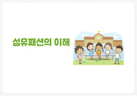 섬유패션이해 예시 모델스타일 분석