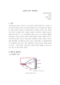 [A+]일반물리학실험2-오실로스코프의 원리(한양대 에리카)