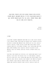 아동기에는 발달의 질적 양적 성장을 위하여 외부로부터의 다양한 활동이 제공돼야 합니다. 이 시기 아동들에게 제공할 수 있는 탐색적 활동에 있어 부모 및 교사는 어떠한 역할을 해야 하는지 논해 보시기 바랍니다.