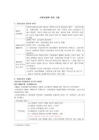 사회보험에 대한 고찰