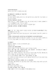 성제총록1권, 중풍사지구련불능굴신, 야합지온주, 유향환, 지룡병자, 산조인전, 풍경, 천마탕, 감초탕, 각궁반장, 마황음, 당귀탕, 급풍산.hwp