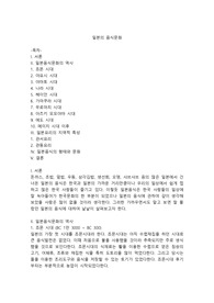 일본음식문화 (역사, 형태, 모습 등 총 정리)