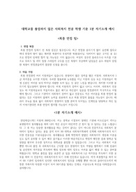 대학교를 졸업하지 않았거나 졸업한 사회복지 전공 학생 기준 1분 자기소개 예시 입니다.