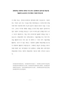 경북대학교 관광학과 대학원 자기소개서 성공패턴과 입학시험 면접시험 기출문제 교수추천서 연구계획서 지원동기작성요령