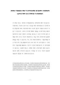 경북대학교 디지털융합전공 대학원 자기소개서작성성공패턴 면접기출문제와 구두면접예상문제 논술주제 연구계획서 견본 연구계획서견본 자소서입력항목분석
