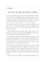 [우수독후감] 혜성처럼 나타나 창비청소년문학상을 수상한 작가 구병모의 장편소설 <아가미>를 읽고 쓴 독후감입니다. 특별한 인간에 대한 보통 사람들의 시기와 질투의 감정을 적나라하게 드러낸 소설입니다.