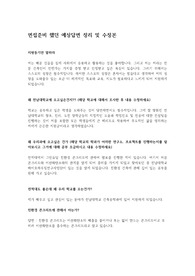 지거국 (충북대, 전북대, 전남대) 건축공학과 면접질문 및 후기 예상 답변입니다