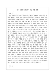 [자소서][자기소개서][교육대학교 자기소개서] 교육대학교 지원용 자기소개서 견본입니다.