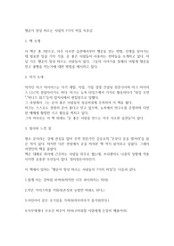 [독후감]행운이 항상 따르는 사람의 7가지 비밀-마크 마이어스