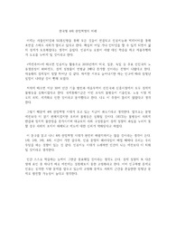 한국형 4차 산업혁명의 미래 독후감