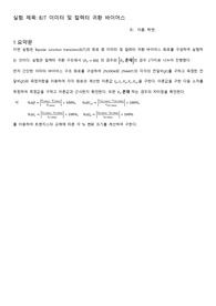 10장 BJT 이미터 및 컬렉터 및 귀환 바이어스 결과보고서