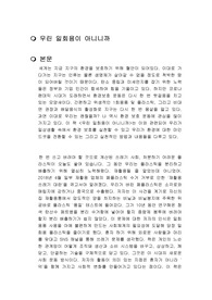우린 일회용이 아니니까 독후감