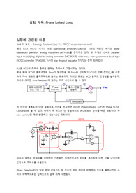PLL 예비보고서