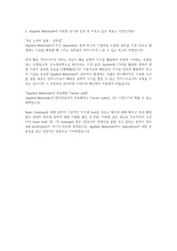 Applied Materials 합격 자소서~