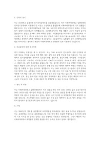 이화여자대학교 일반대학원 전자전기공학과 학업계획서