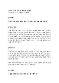 [독후감/자기계발/도서요약] 우리는 모두 각자의 별에서 빛난다