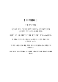 [회계원리] 다음은 서비스 기업인 한라기획사의 2017년 12월 1일부터 12월 31일까지의 거래자료이다. 분개를 하시오.(A+받음)