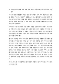 경희대 다이나믹 근현대사.문명전환, 문명전환주체,