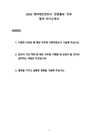 2020년 엔터테인먼트사 언론홍보직무 합격자소서