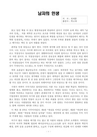 남자의 인생 독후감