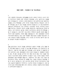 청원경찰 및 공무직(방호) 합격 자기소개서 샘플 지원동기 및 각오(목표) 우수 예문 5편 (500자 이내)