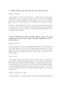 IBM 애플리케이션 개발자 합격 자소서