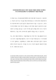 한국형사법무정책연구원(기) 계약직 청년인턴 체험형 인턴면접 직무계획서 자기소개서작성성공패턴 자소서입력항목분석 지원동기작성요령