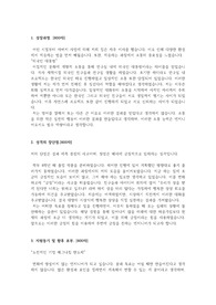 매그너칩 반도체 공정엔지니어 자기소개서
