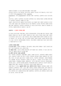 [철학][교육] 시험 만점 필기노트 공유