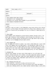 적외선분광법 예비보고서