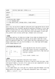 흡수 스펙트럼 예비보고서