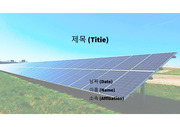 PowerPoint 템플릿 태양광에너지(SOLAR ENERGY) 03