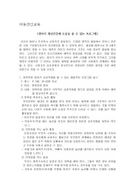 영아기 정신건강에 도움을 줄 수 있는 프로그램